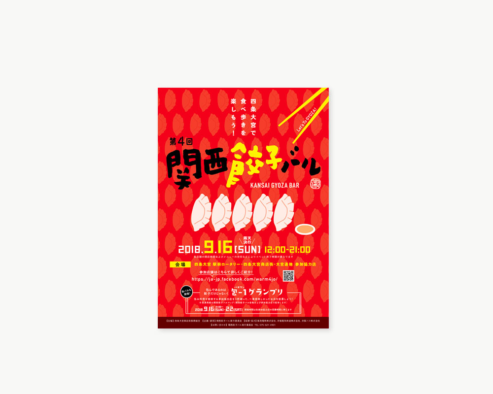 関西餃子バル