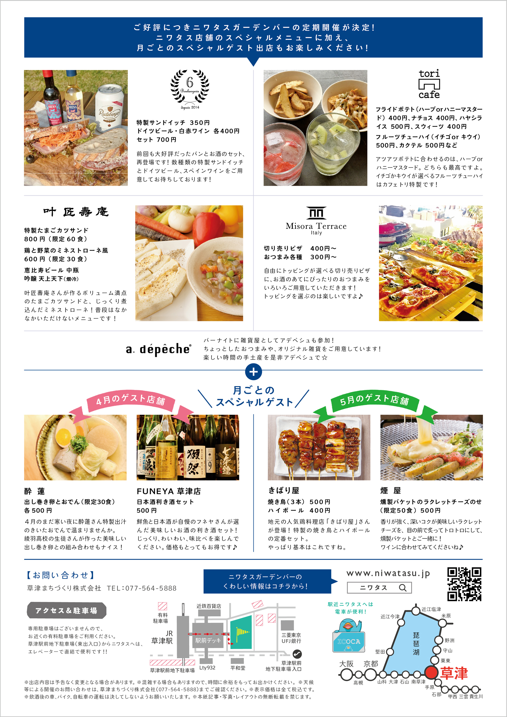 niwa+ GARDEN BAR night