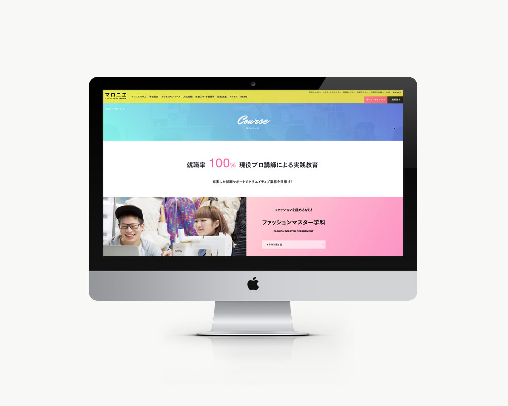マロニエファッションデザイン専門学校