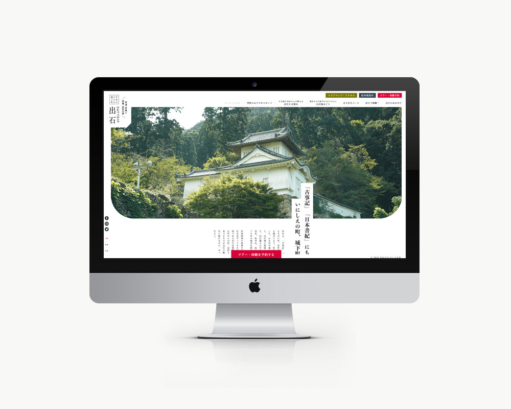 DAYTRIP 出石