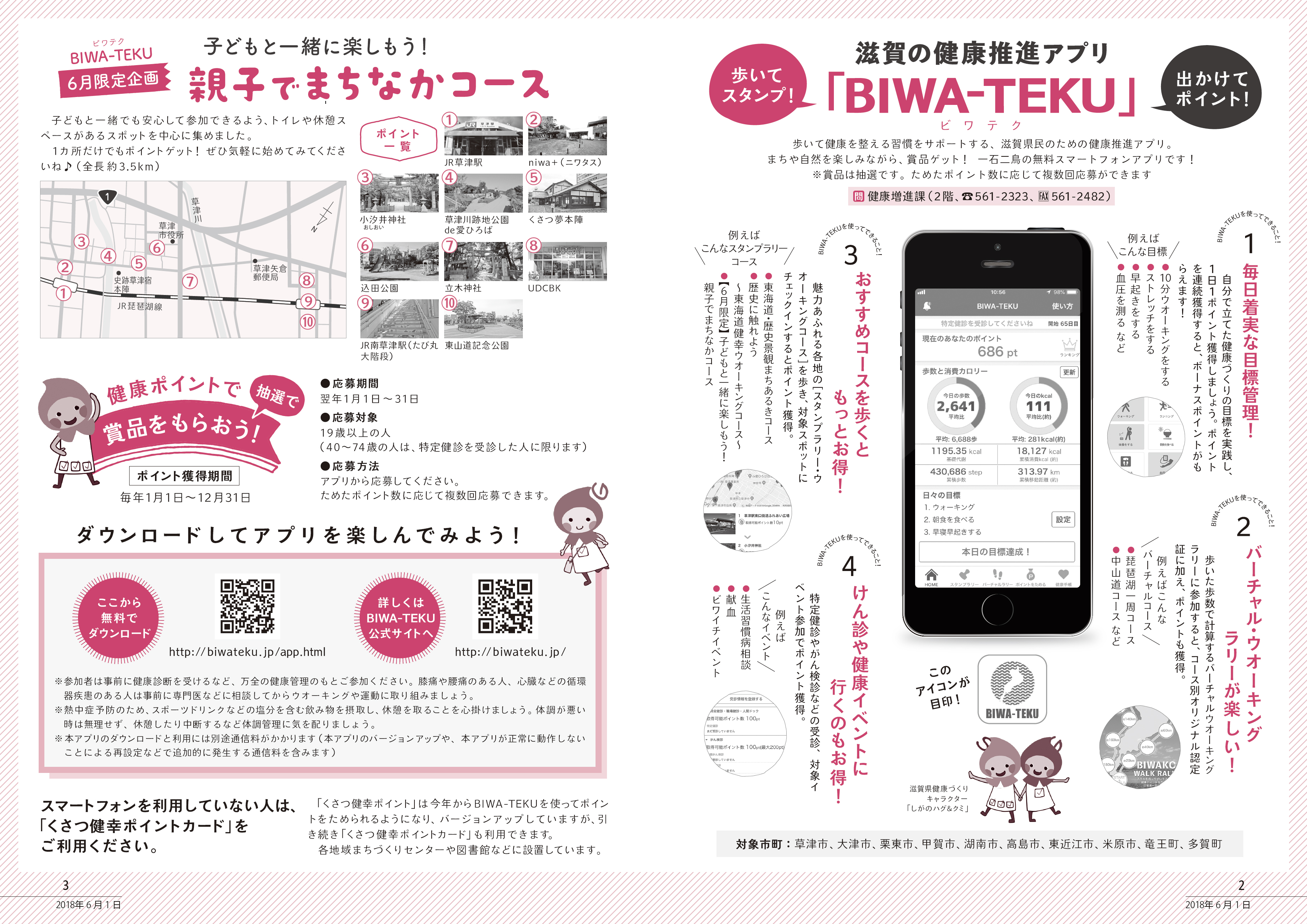 広報くさつ