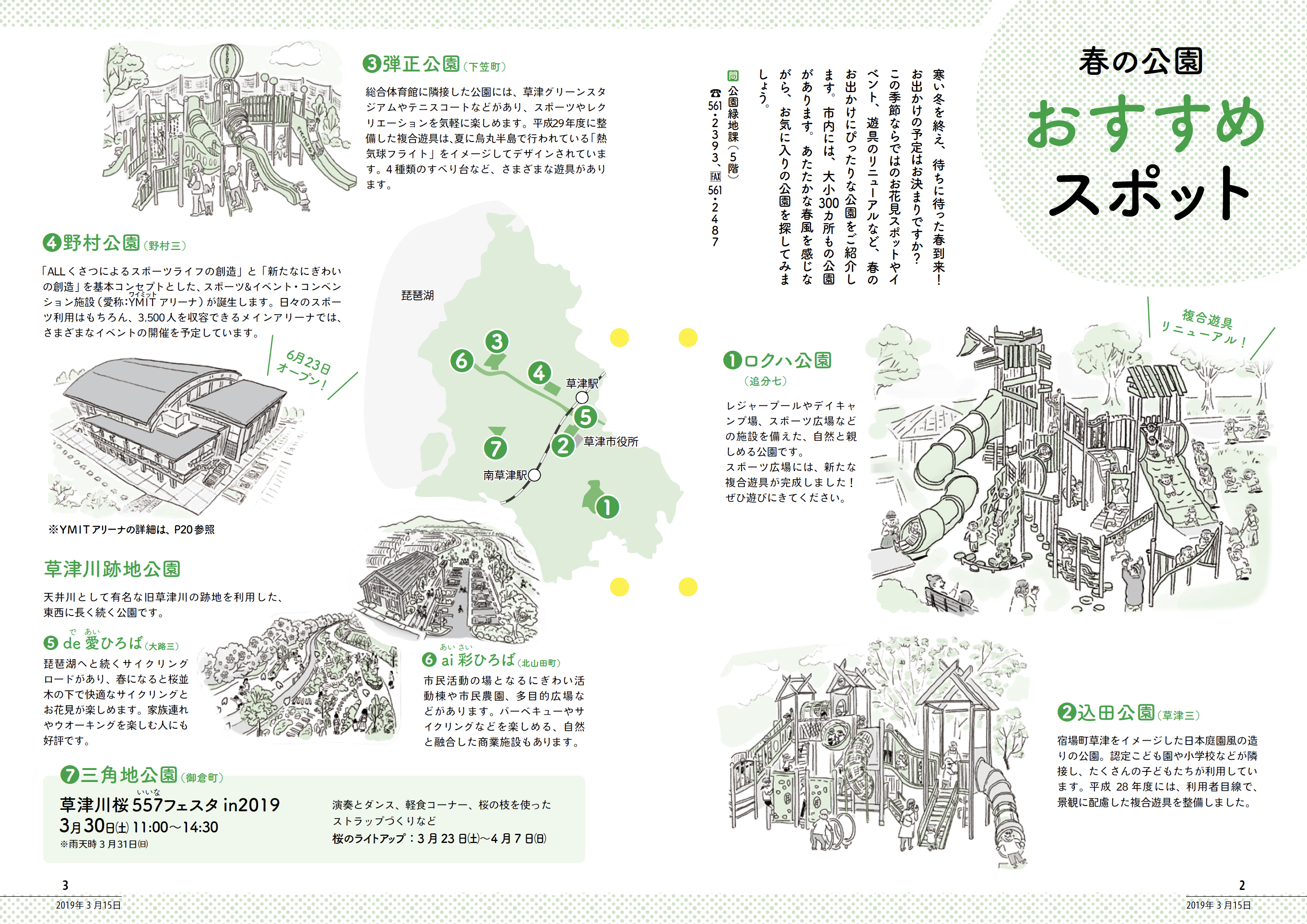 広報くさつ