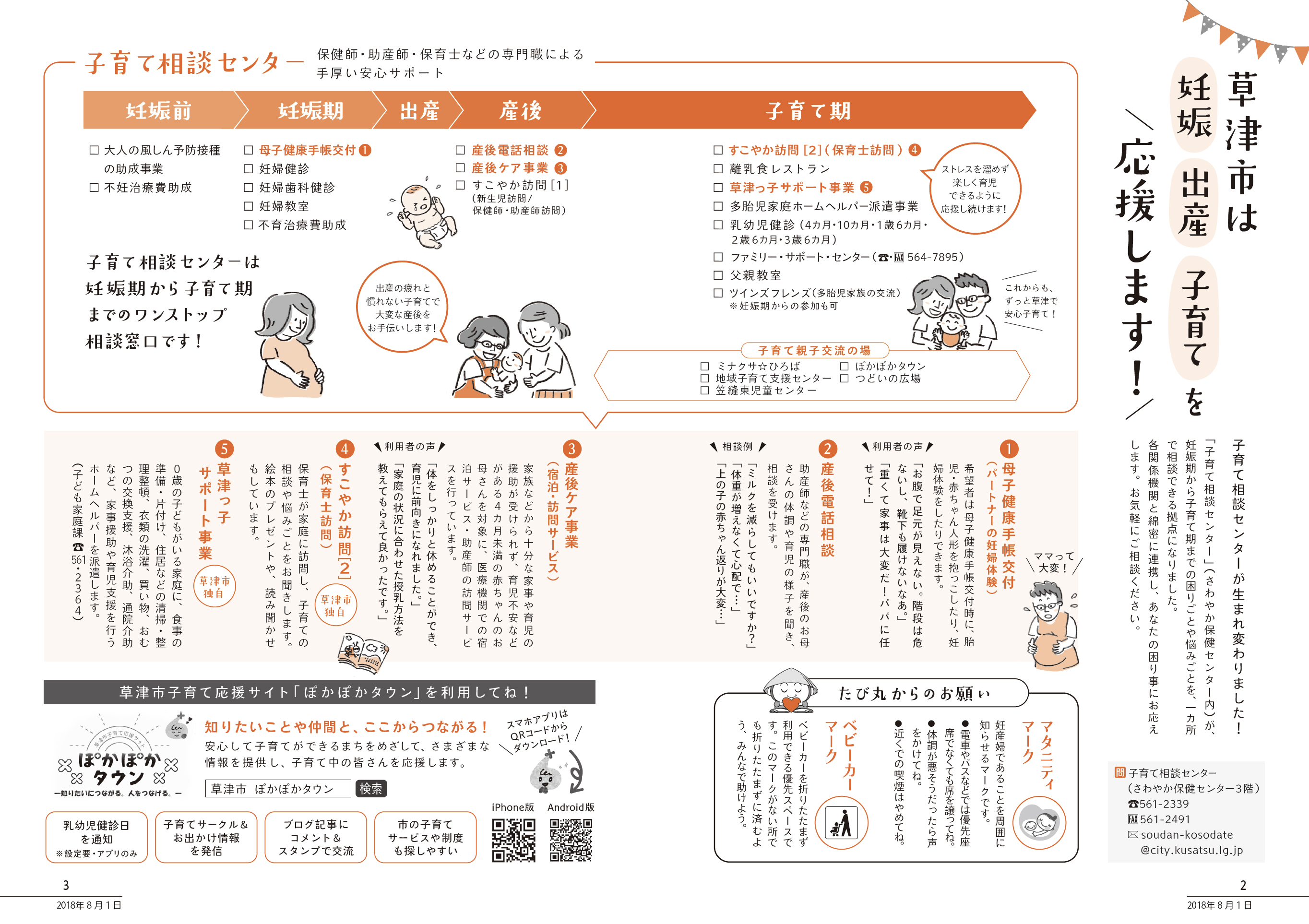 広報くさつ