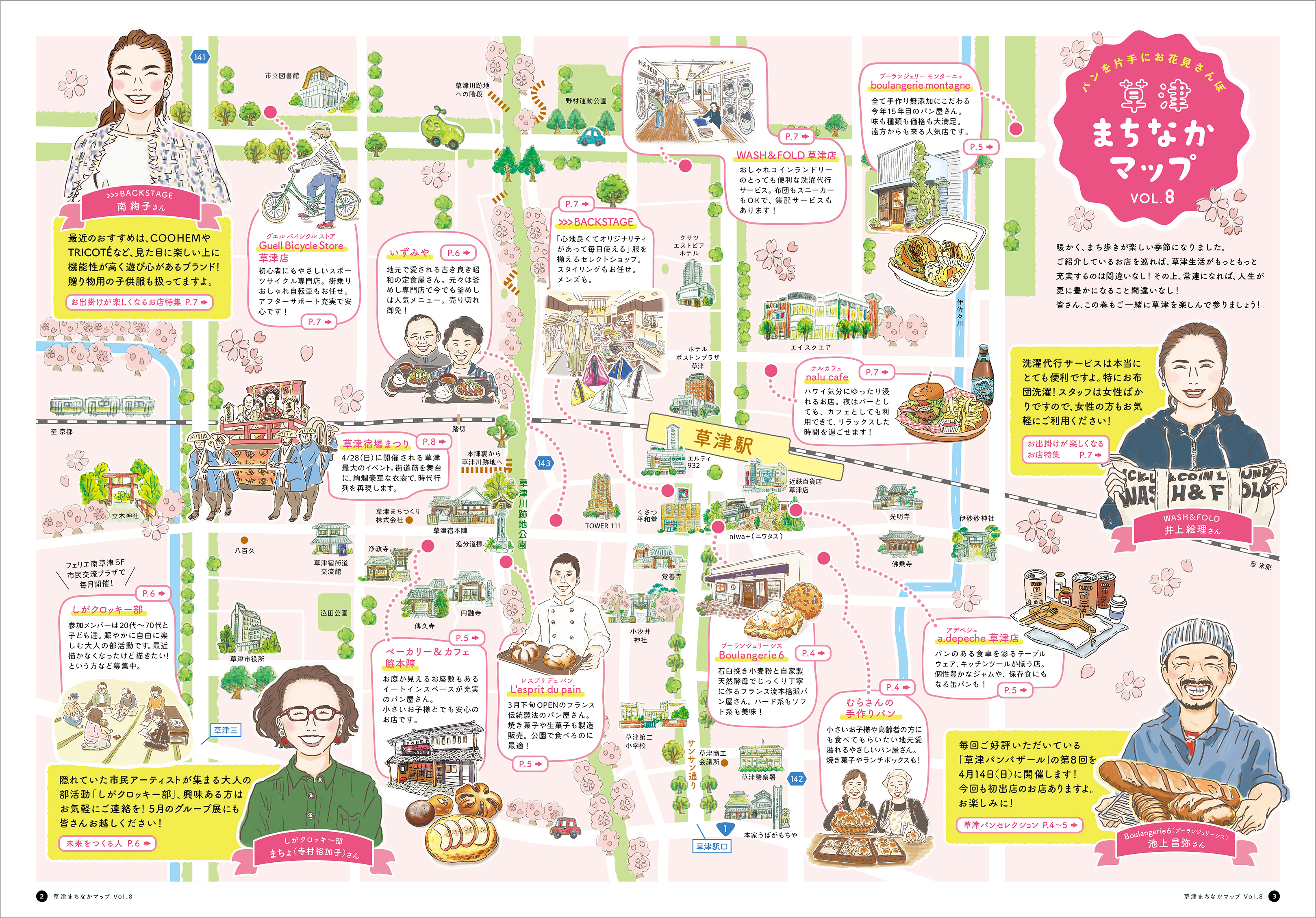 草津まち歩き新聞