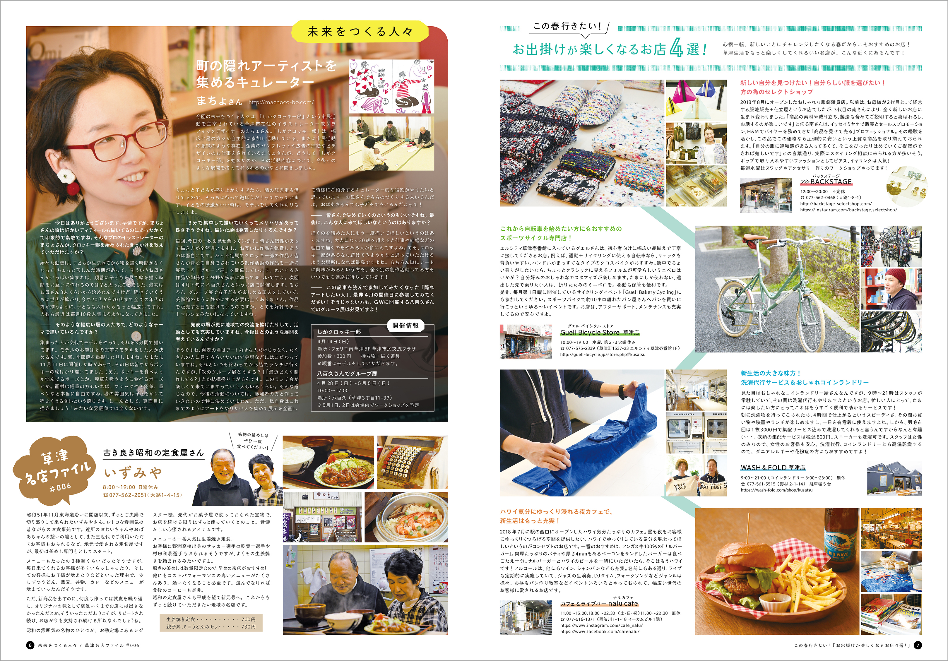 草津まち歩き新聞