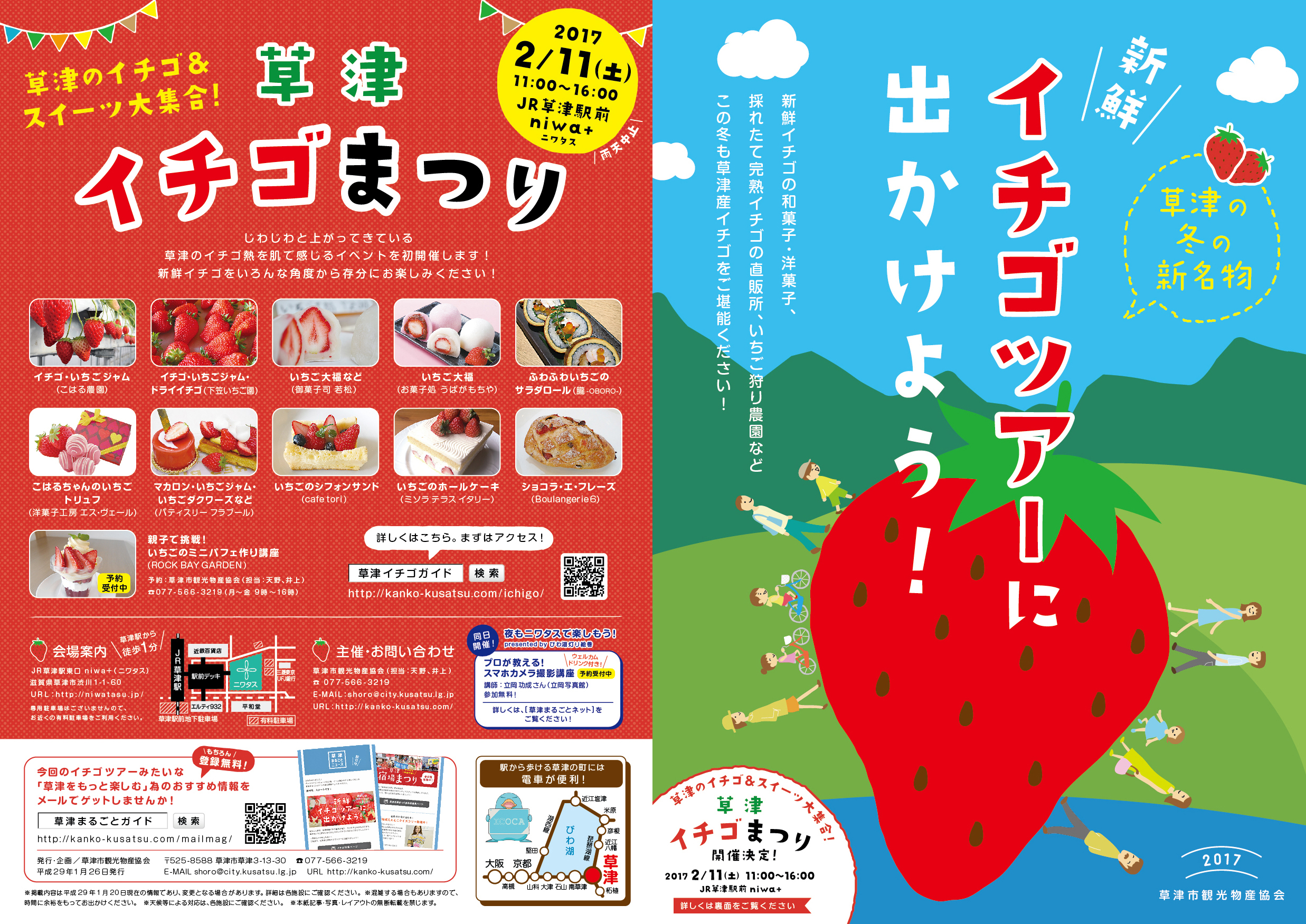 イチゴまつり