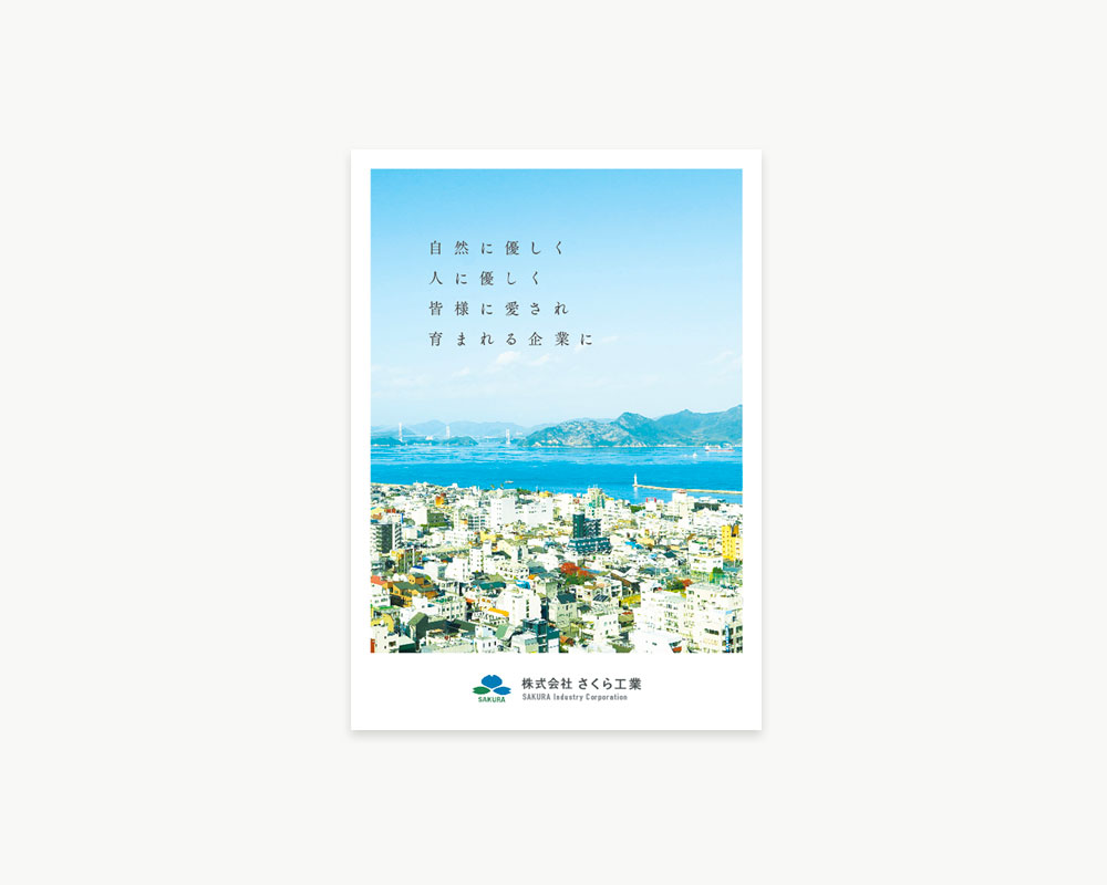 株式会社さくら工業
