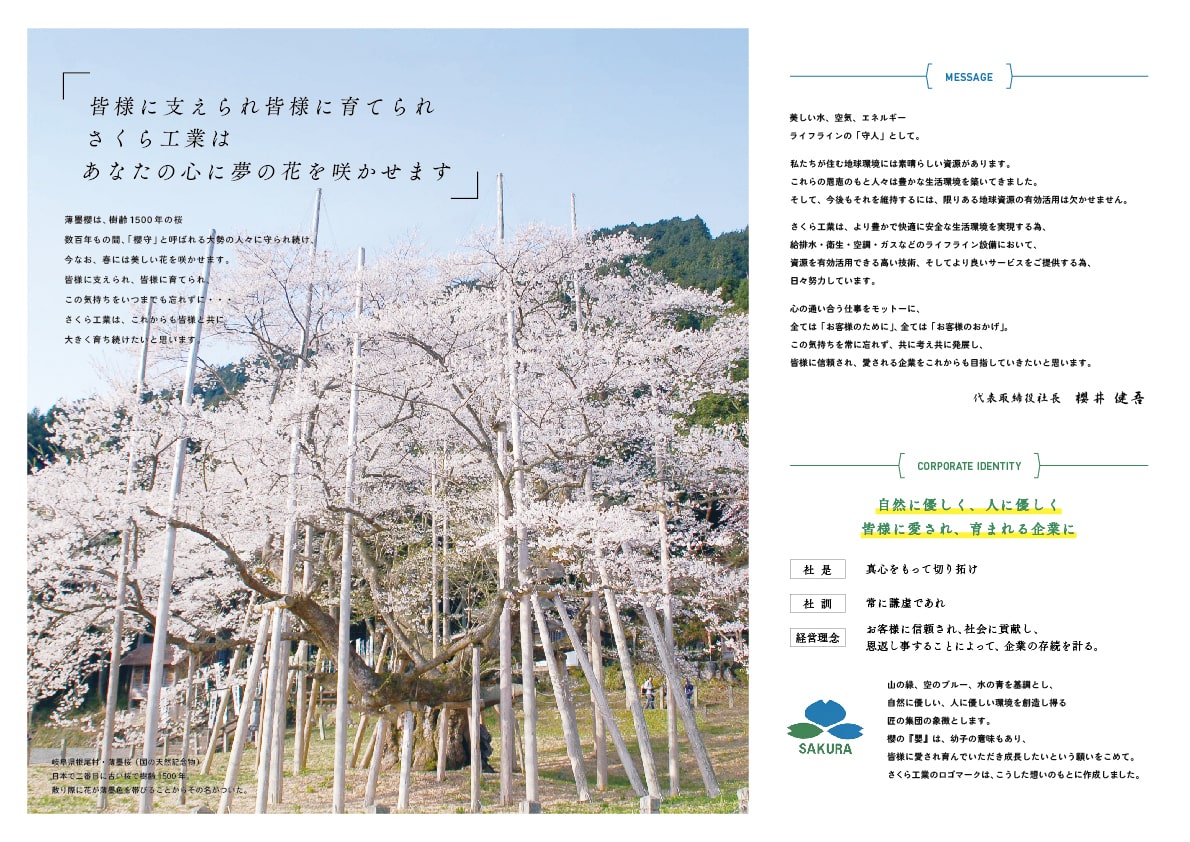 株式会社さくら工業