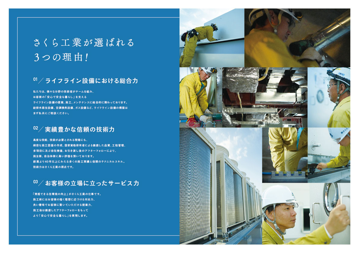 株式会社さくら工業