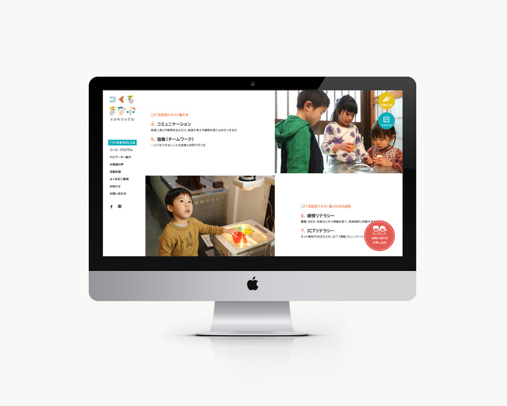 つくるまなぶ京都町家科学館