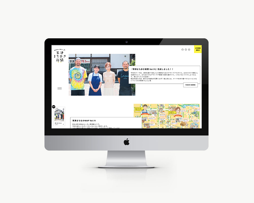 草津まち歩き新聞 - web