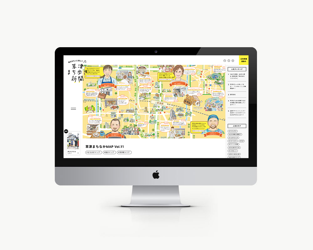 草津まち歩き新聞 - web