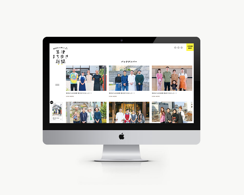 草津まち歩き新聞 - web