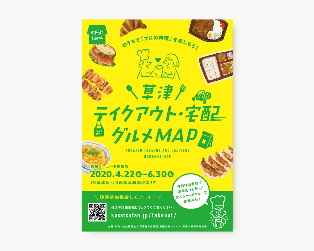 草津テイクアウト・宅配グルメMAP