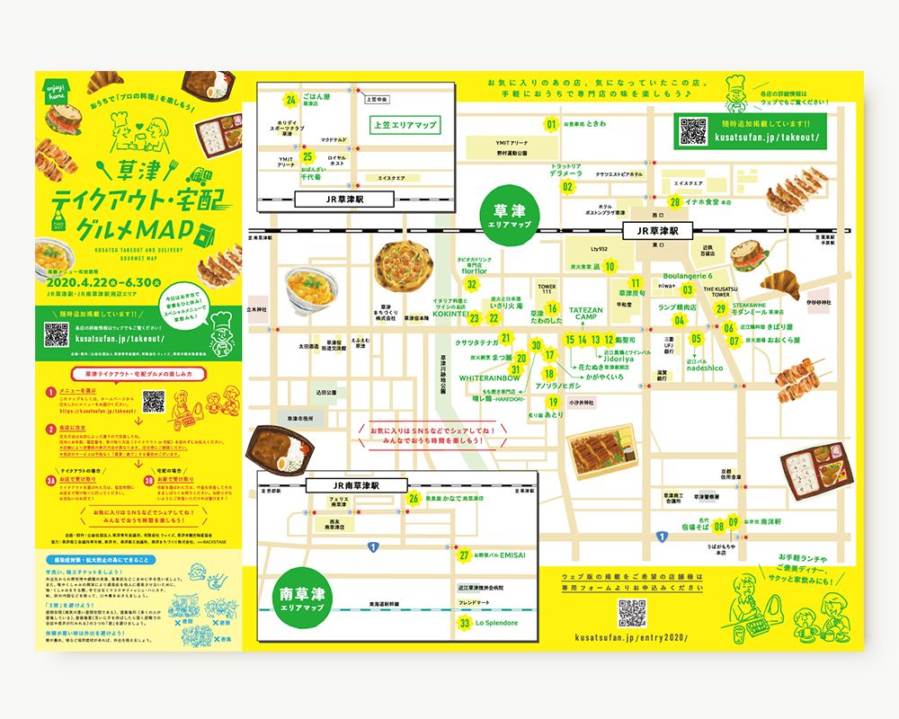 草津テイクアウト・宅配グルメMAP