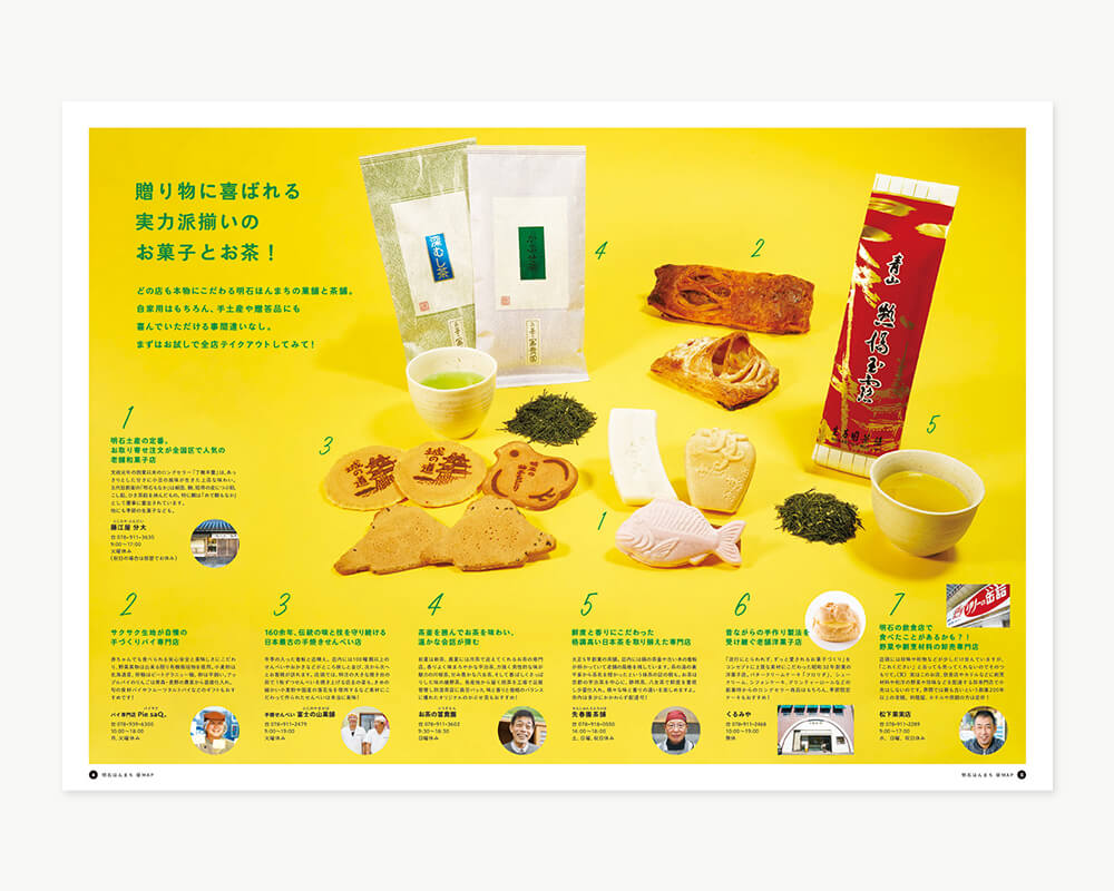 明石ほんまち商店街様 昼マップ夜マップ、新聞広告