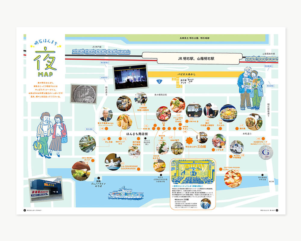 明石ほんまち商店街様 昼マップ夜マップ、新聞広告