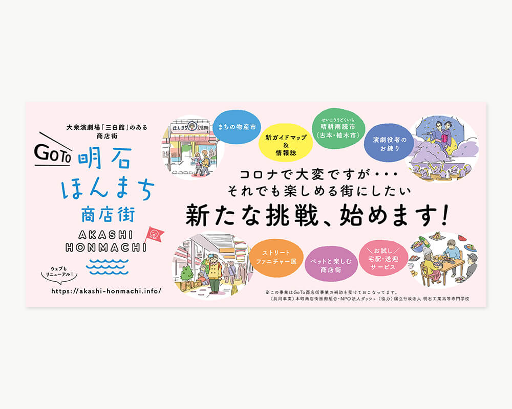 明石ほんまち商店街様 昼マップ夜マップ、新聞広告